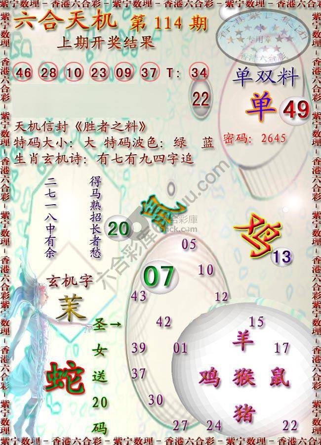 六合天机