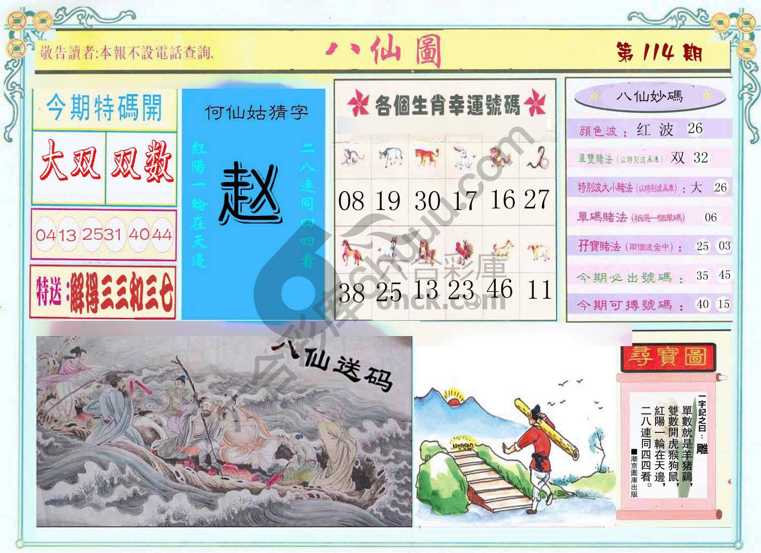 八仙图