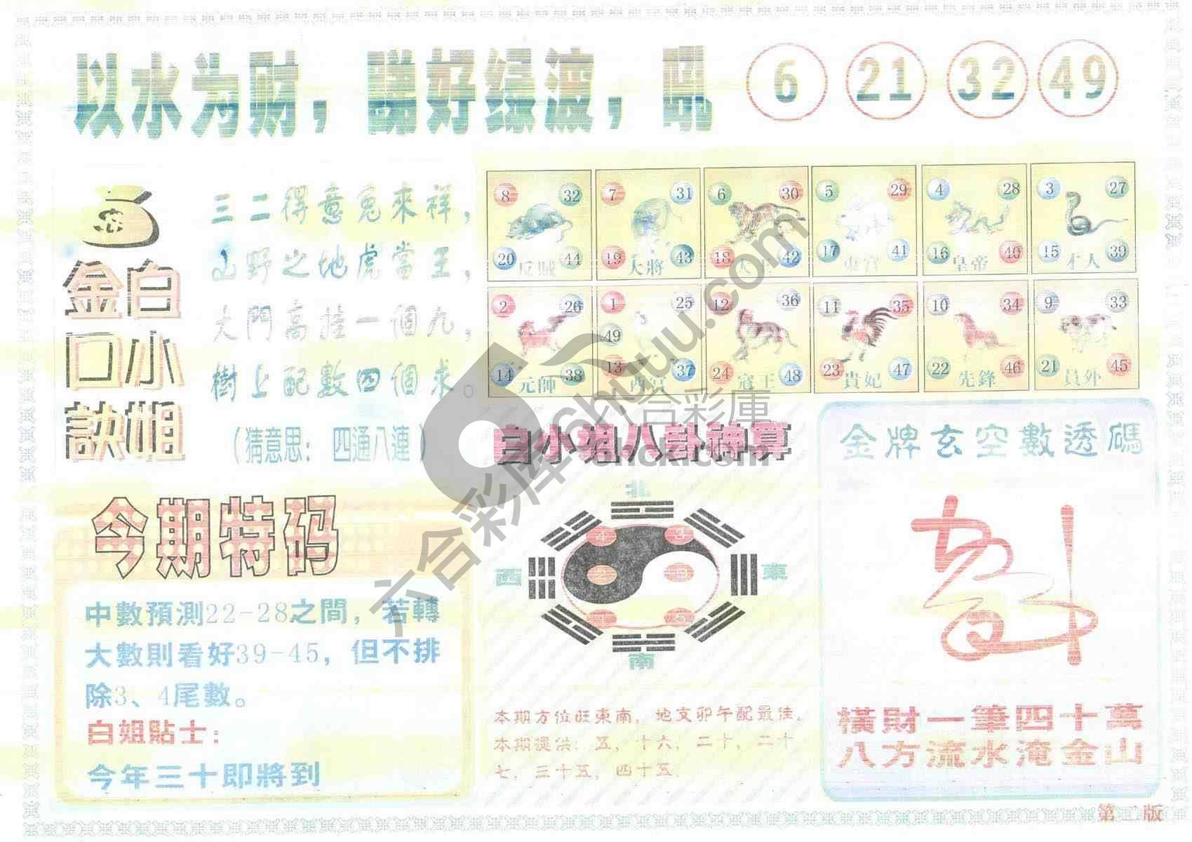 白姐内幕