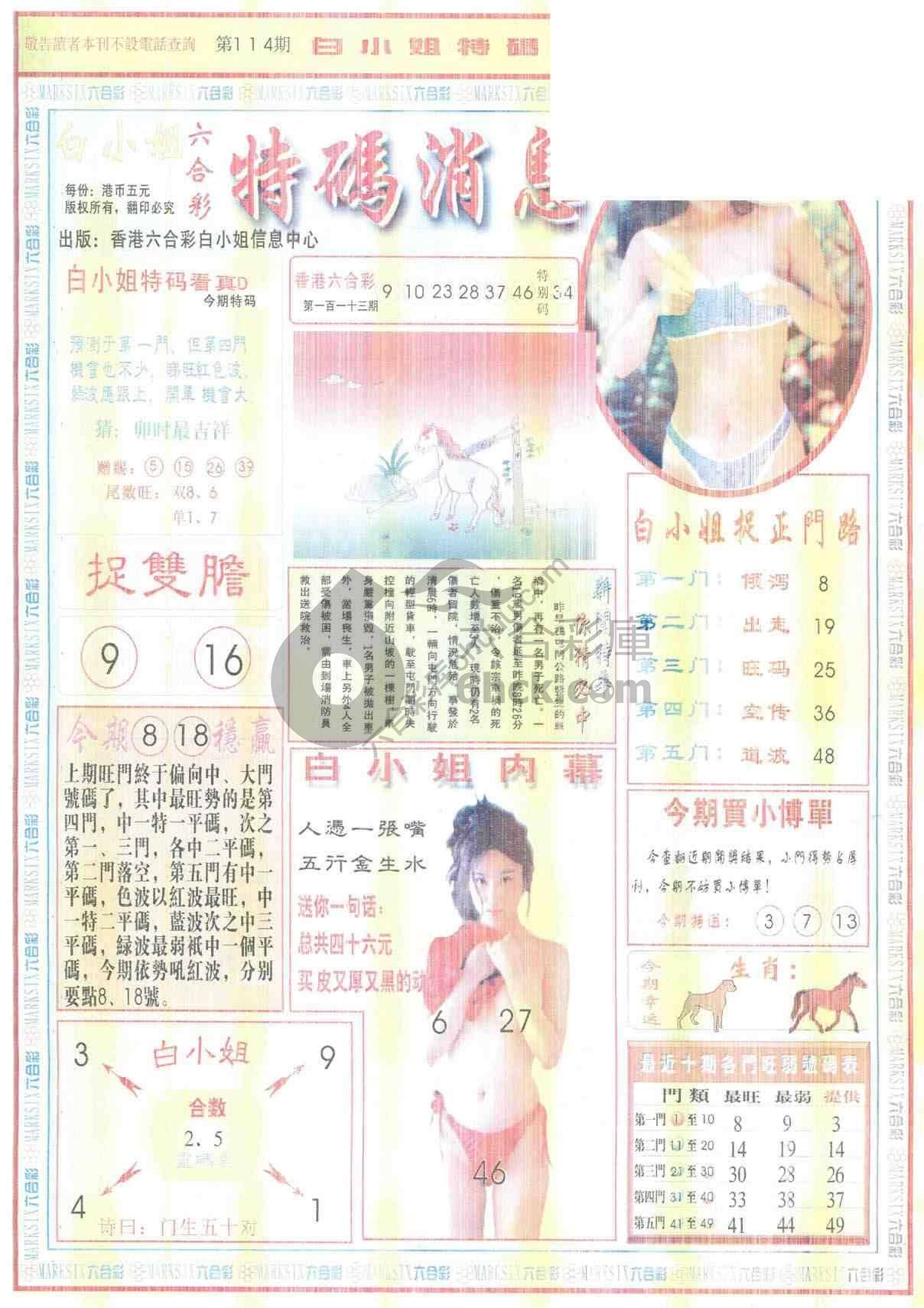 白小姐特码消息