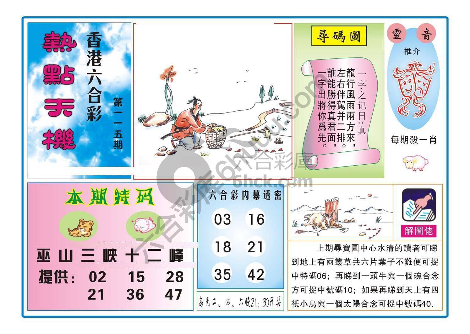 热点天机