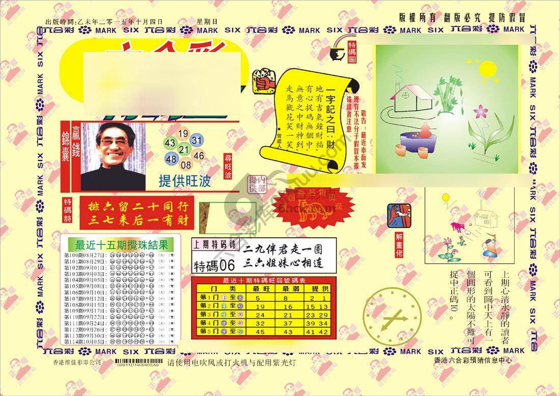 特码王