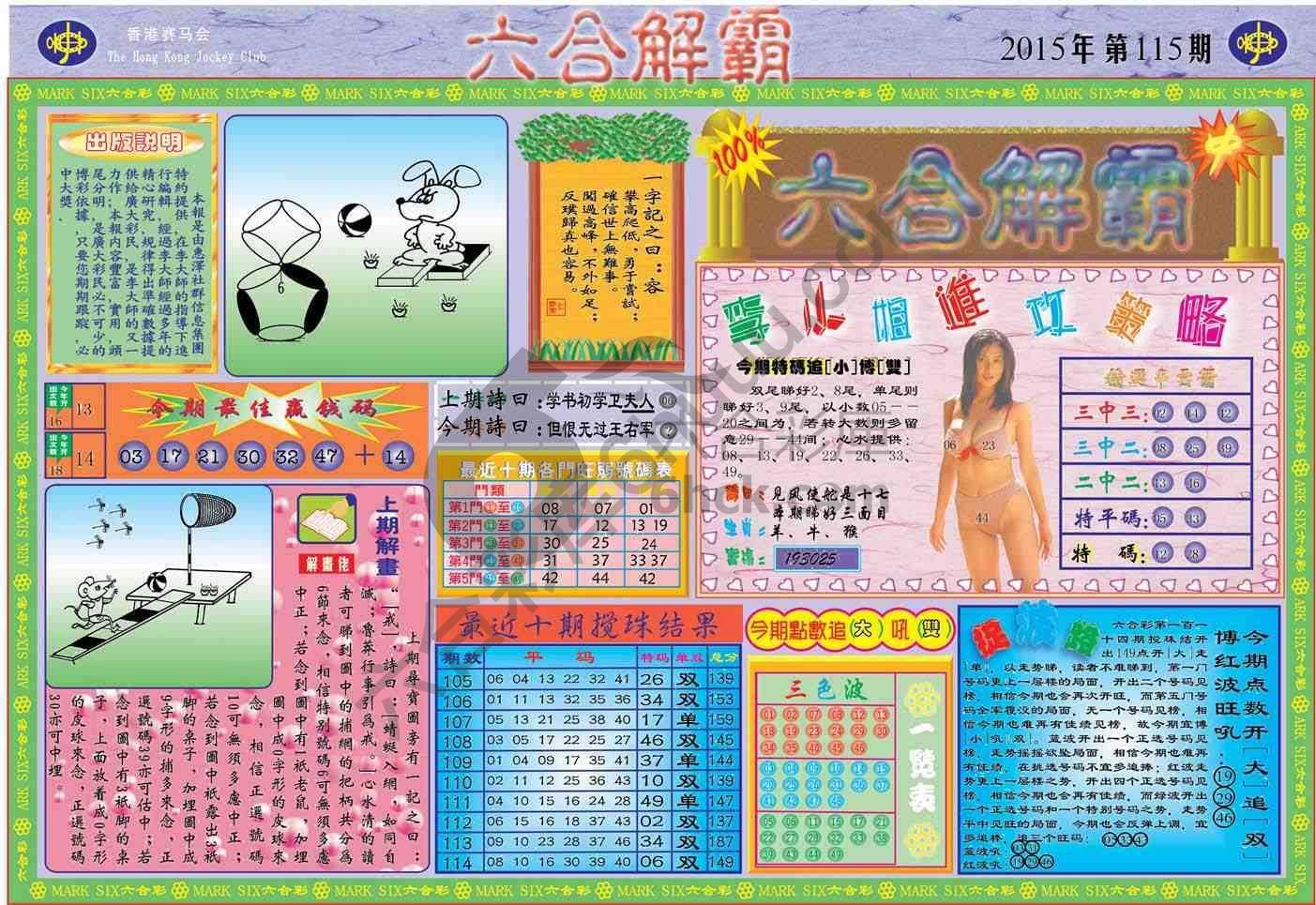 六合解霸