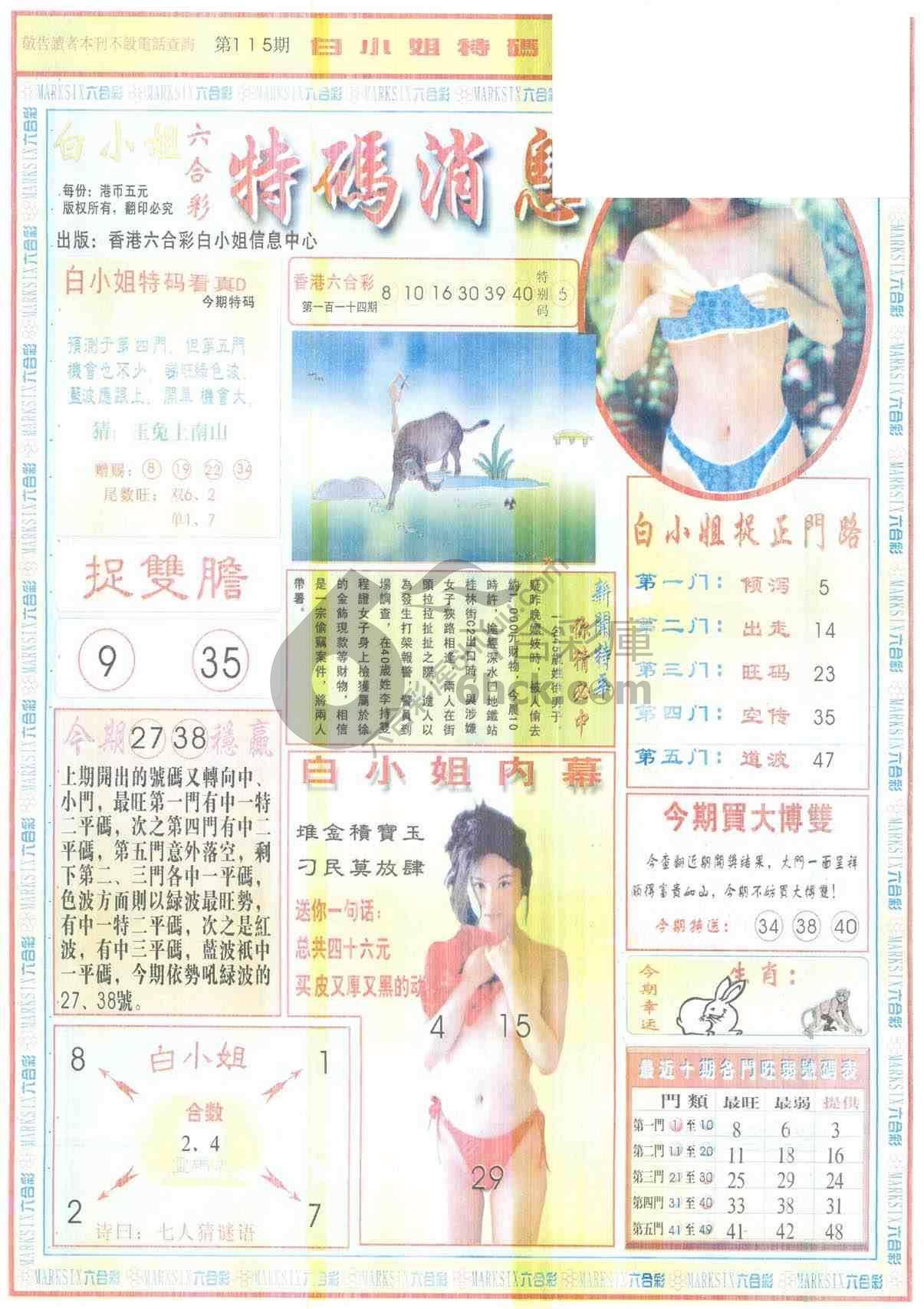 白小姐特码消息