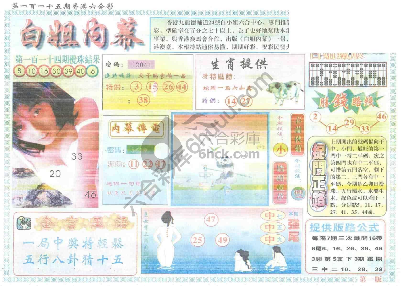 白姐内幕
