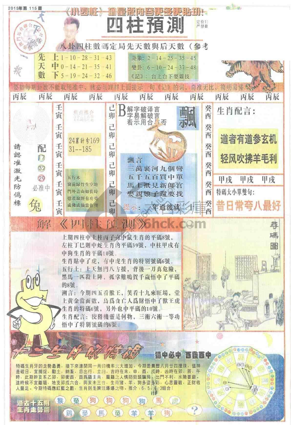 四柱预测