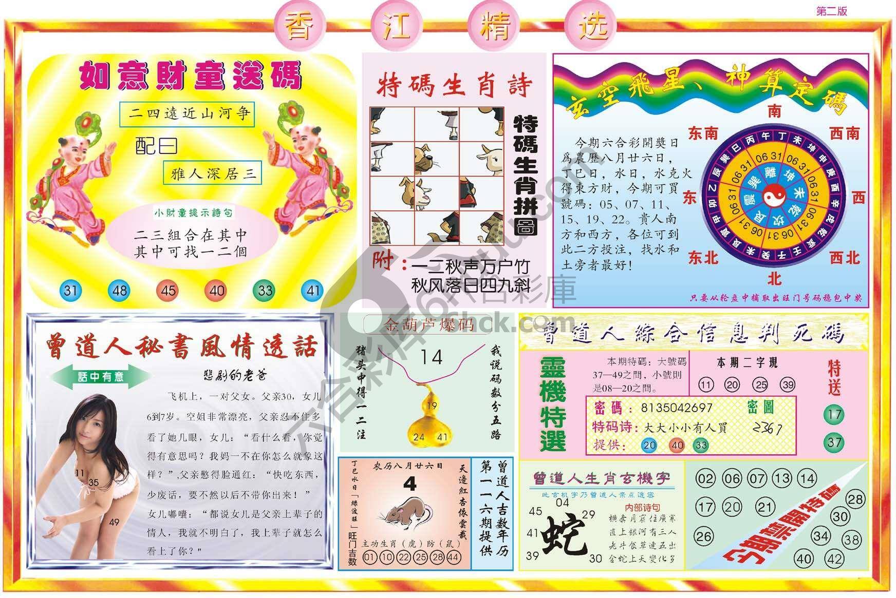香江精选