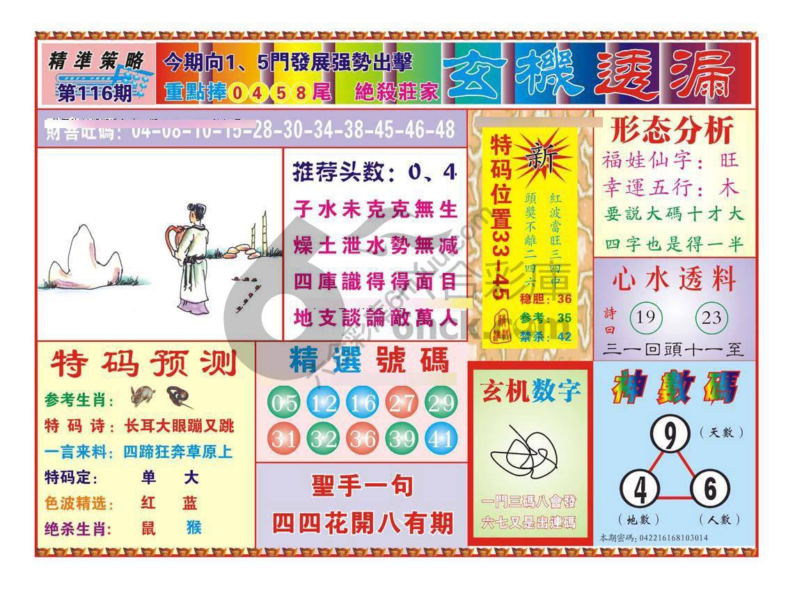 玄机透漏