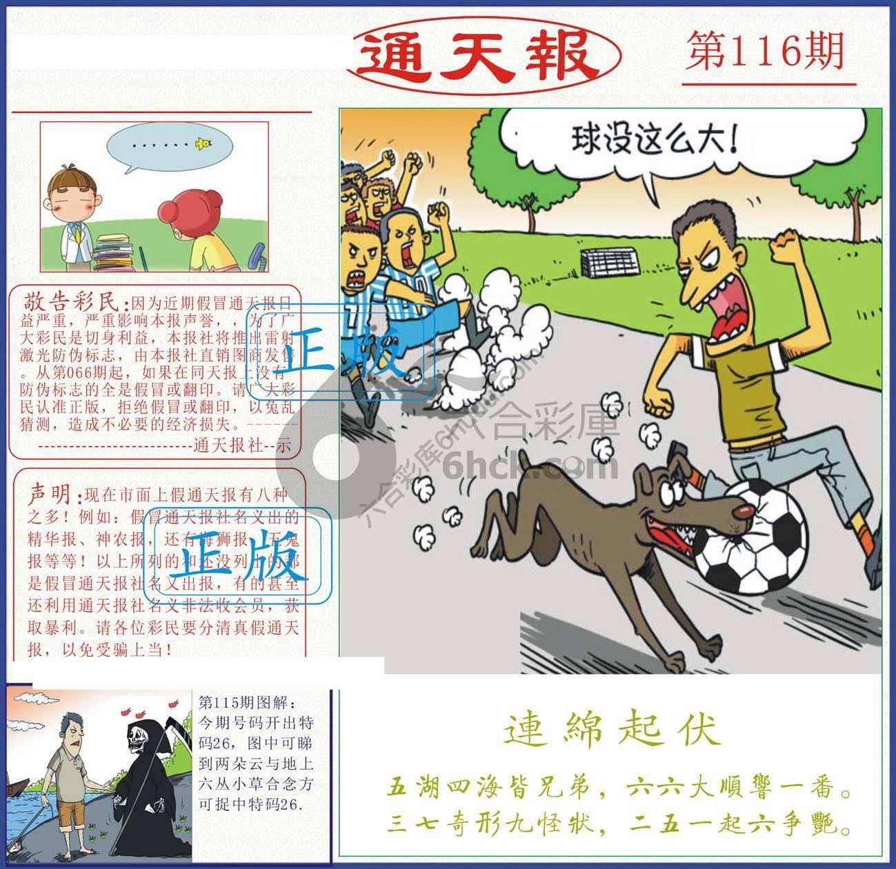 正版通天报