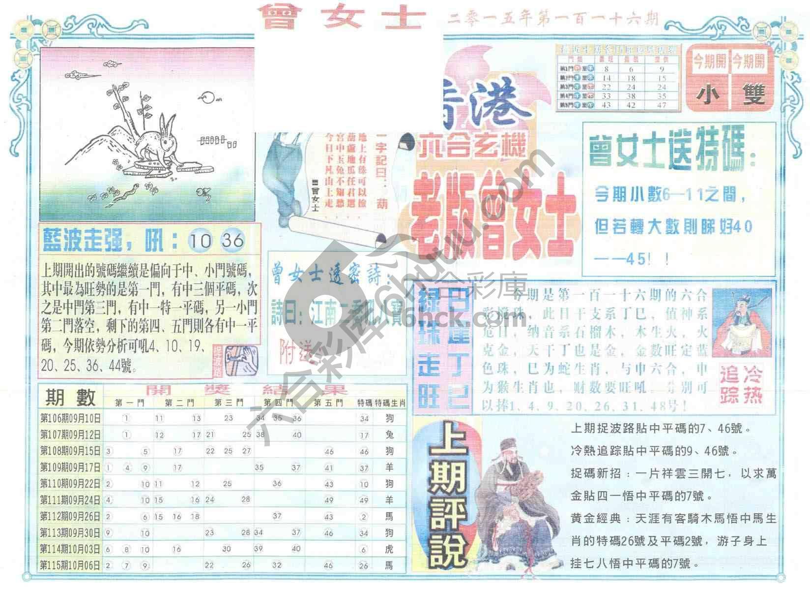 老版曾女士