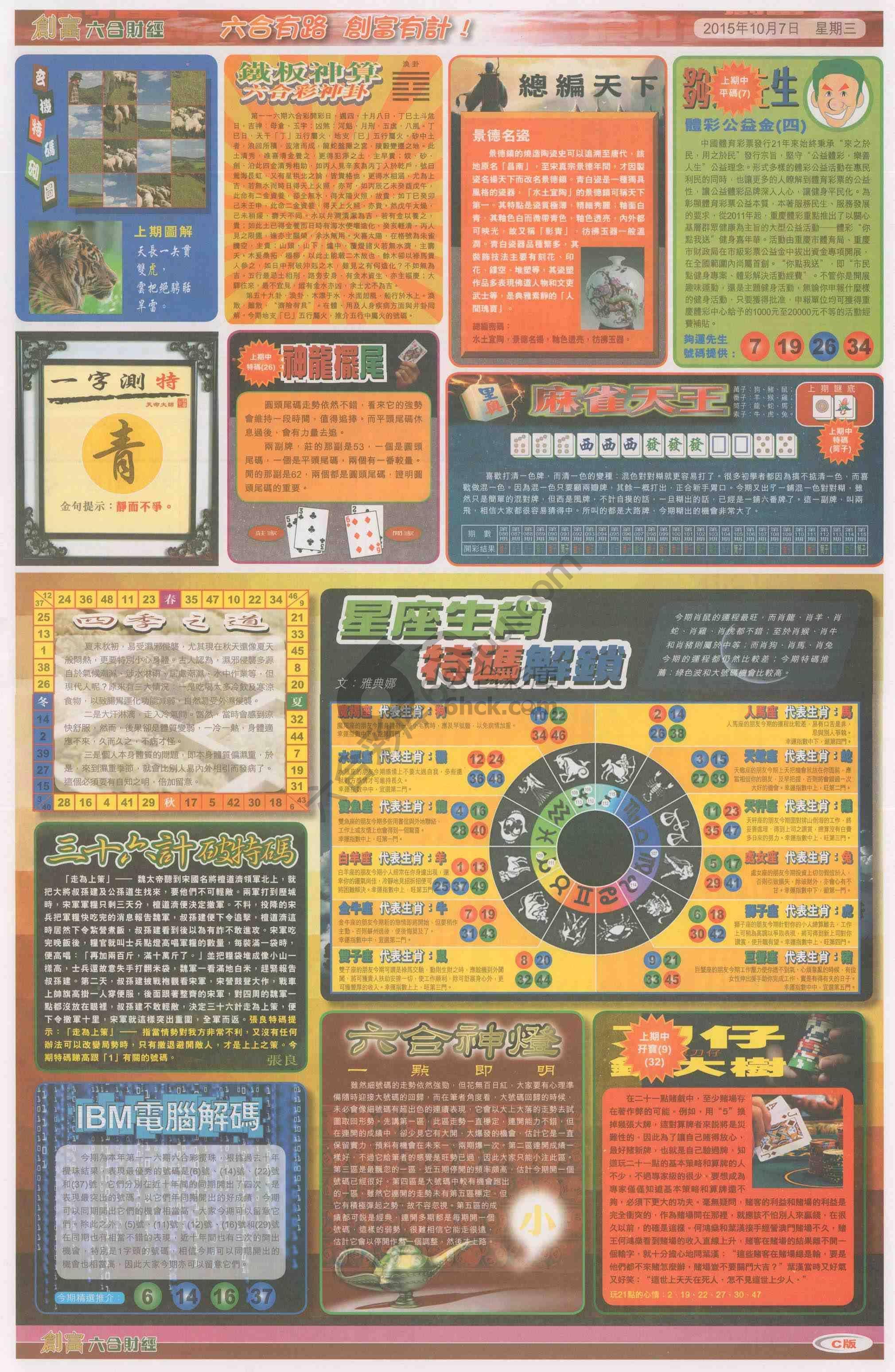 创富