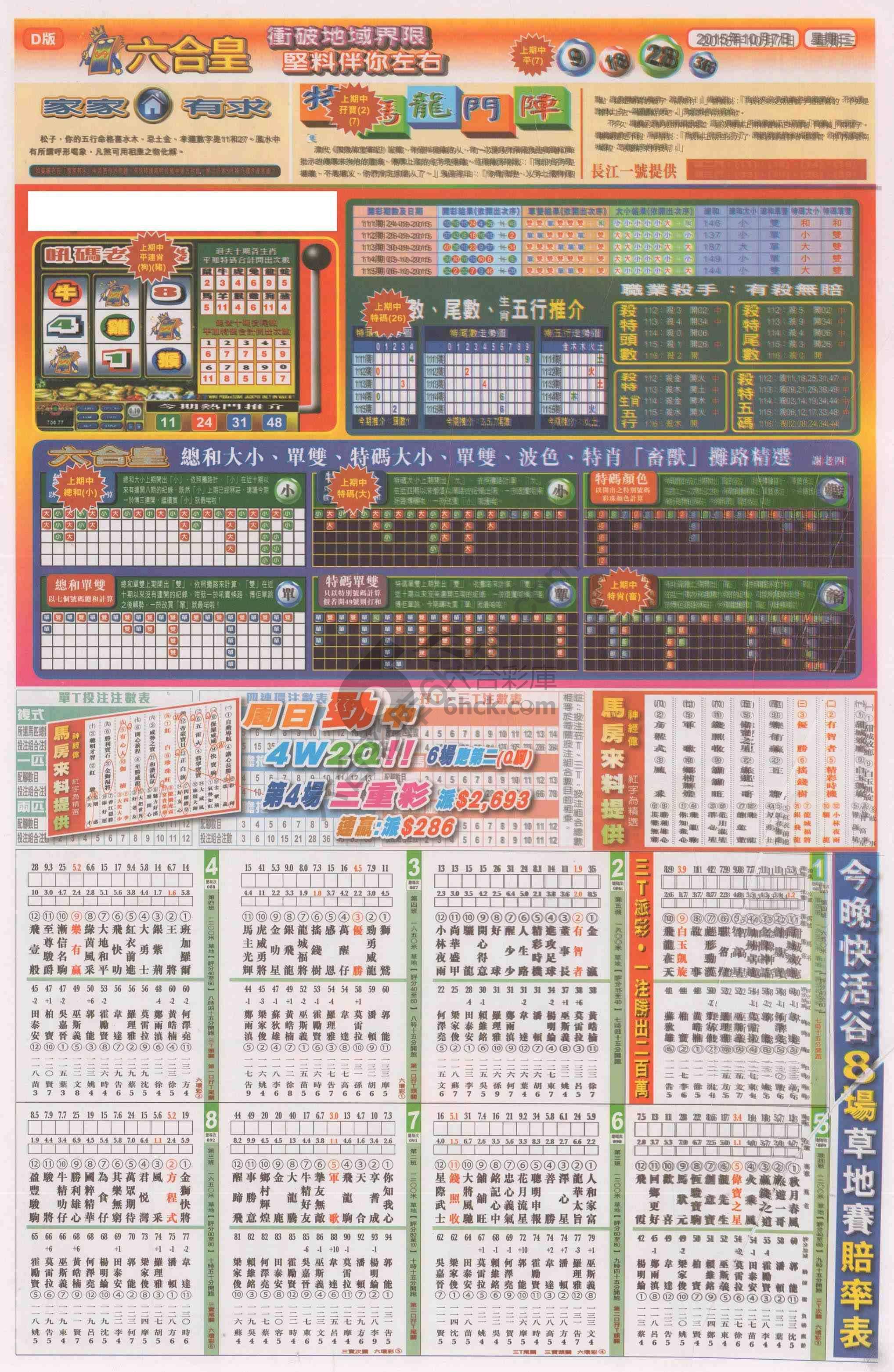 六合皇