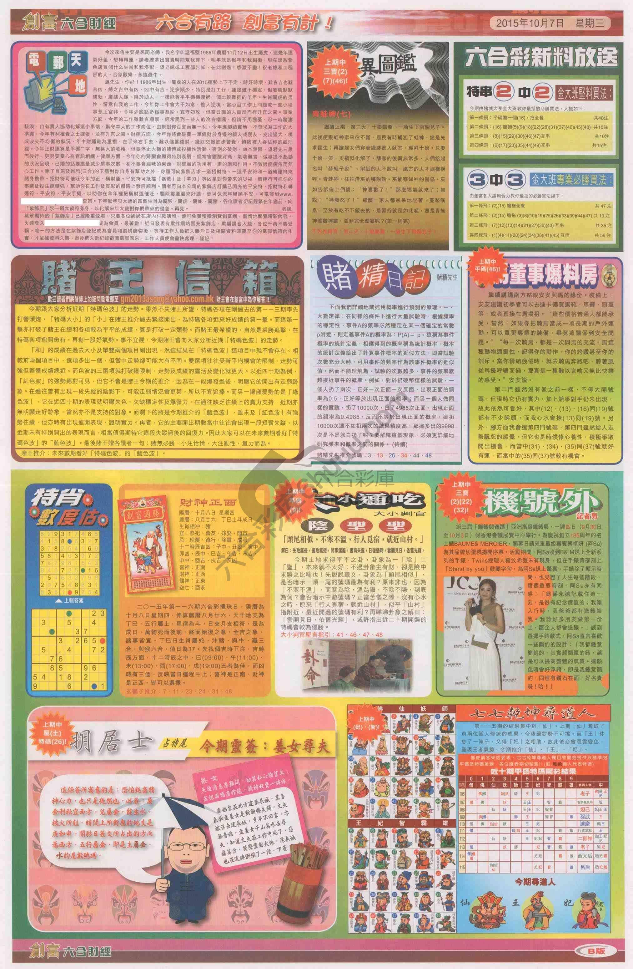 创富
