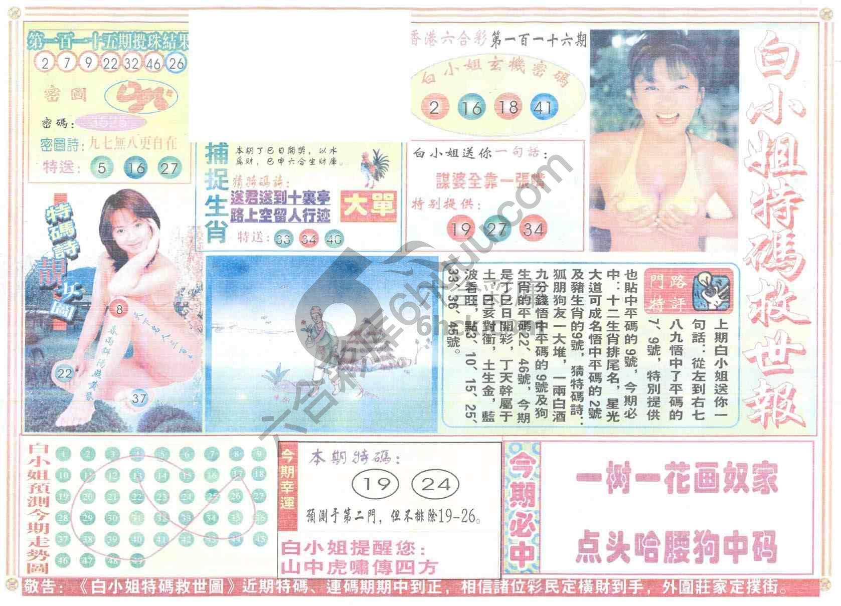 白小姐特码救世报