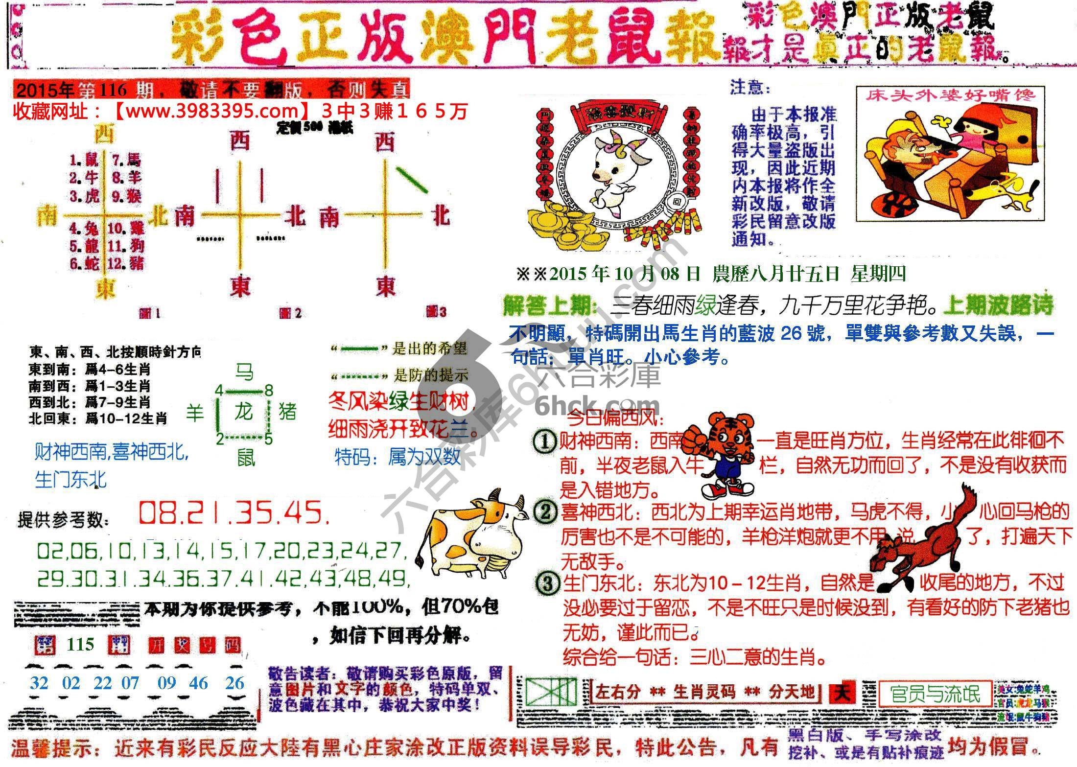 澳门老鼠报