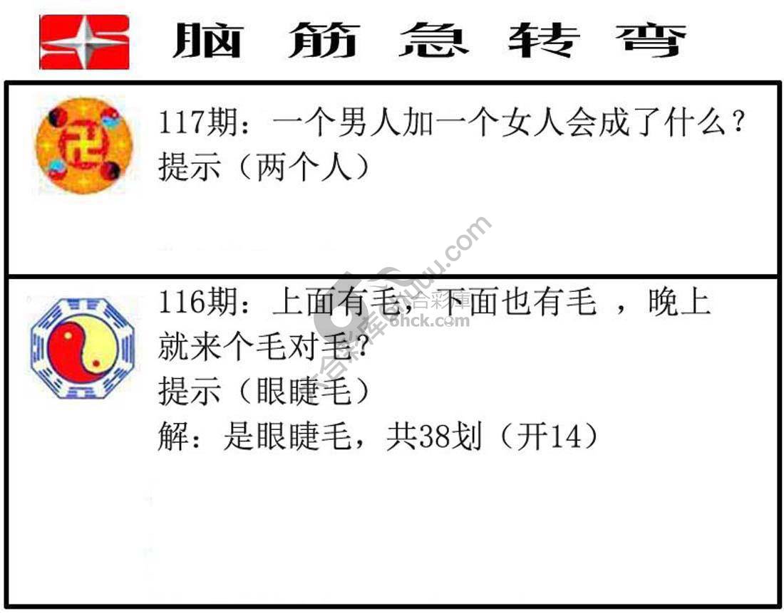 脑筋急转弯