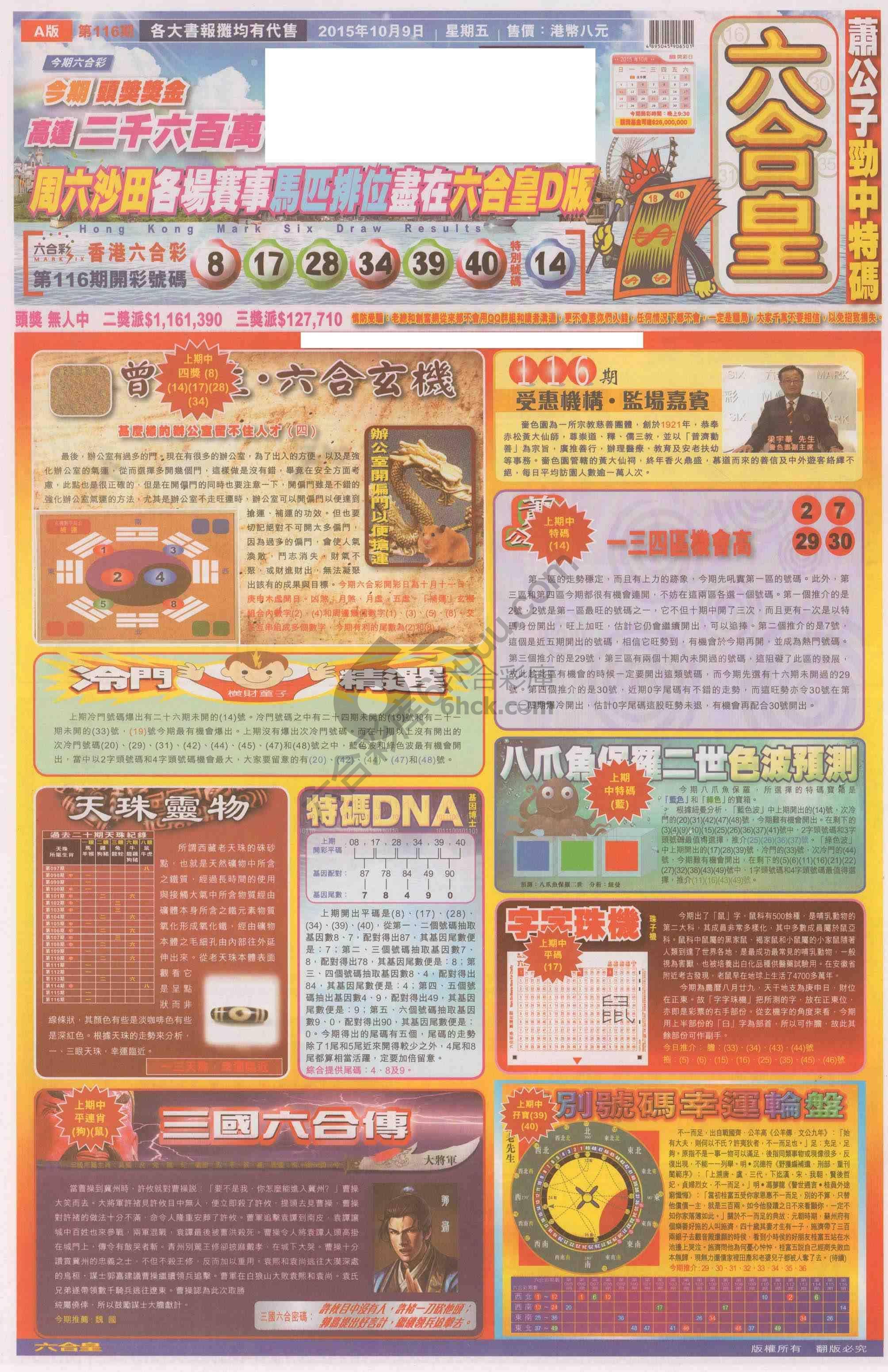 六合皇