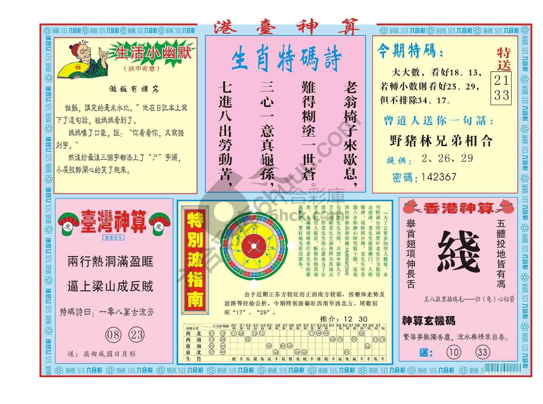 港台神算