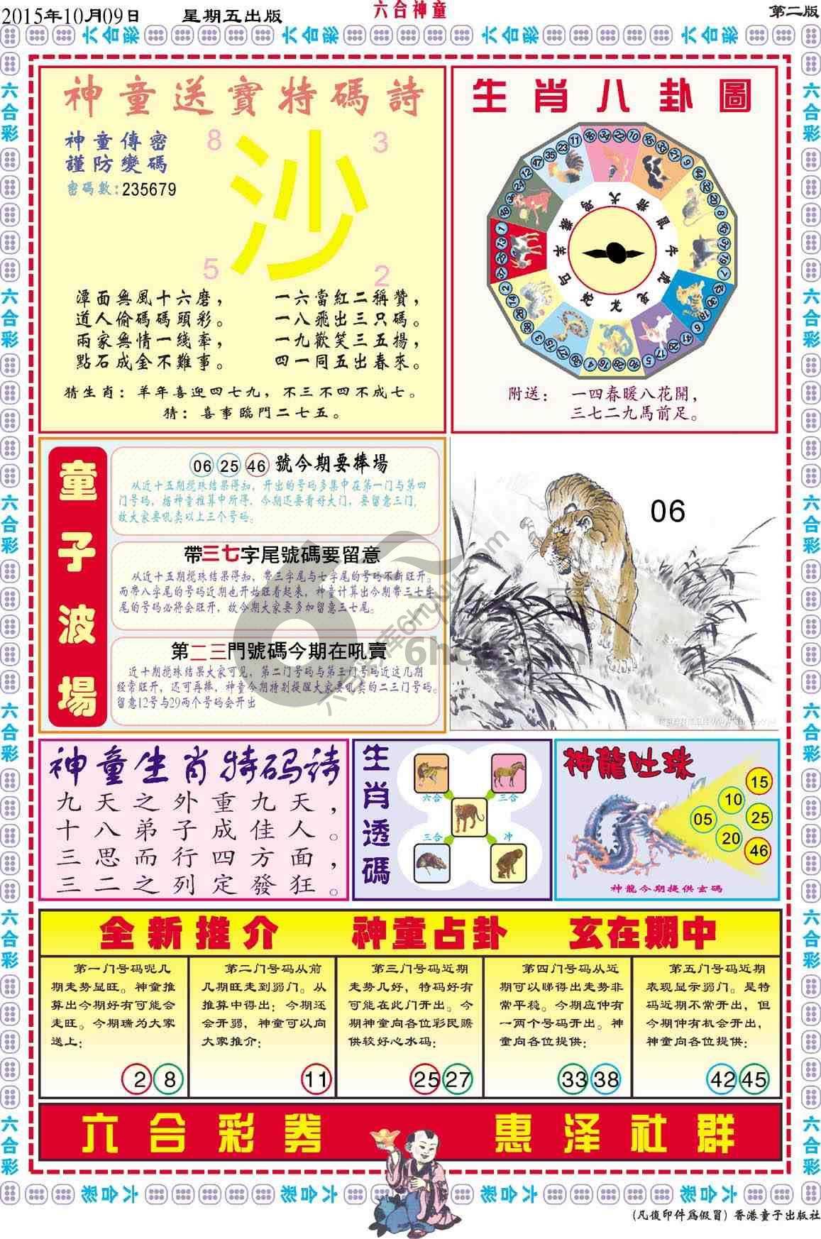 六合神童