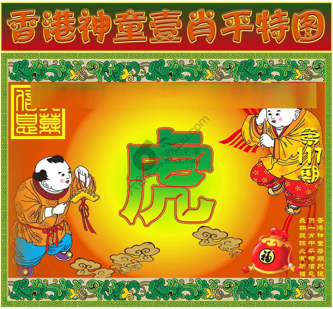 神童壹肖平特图