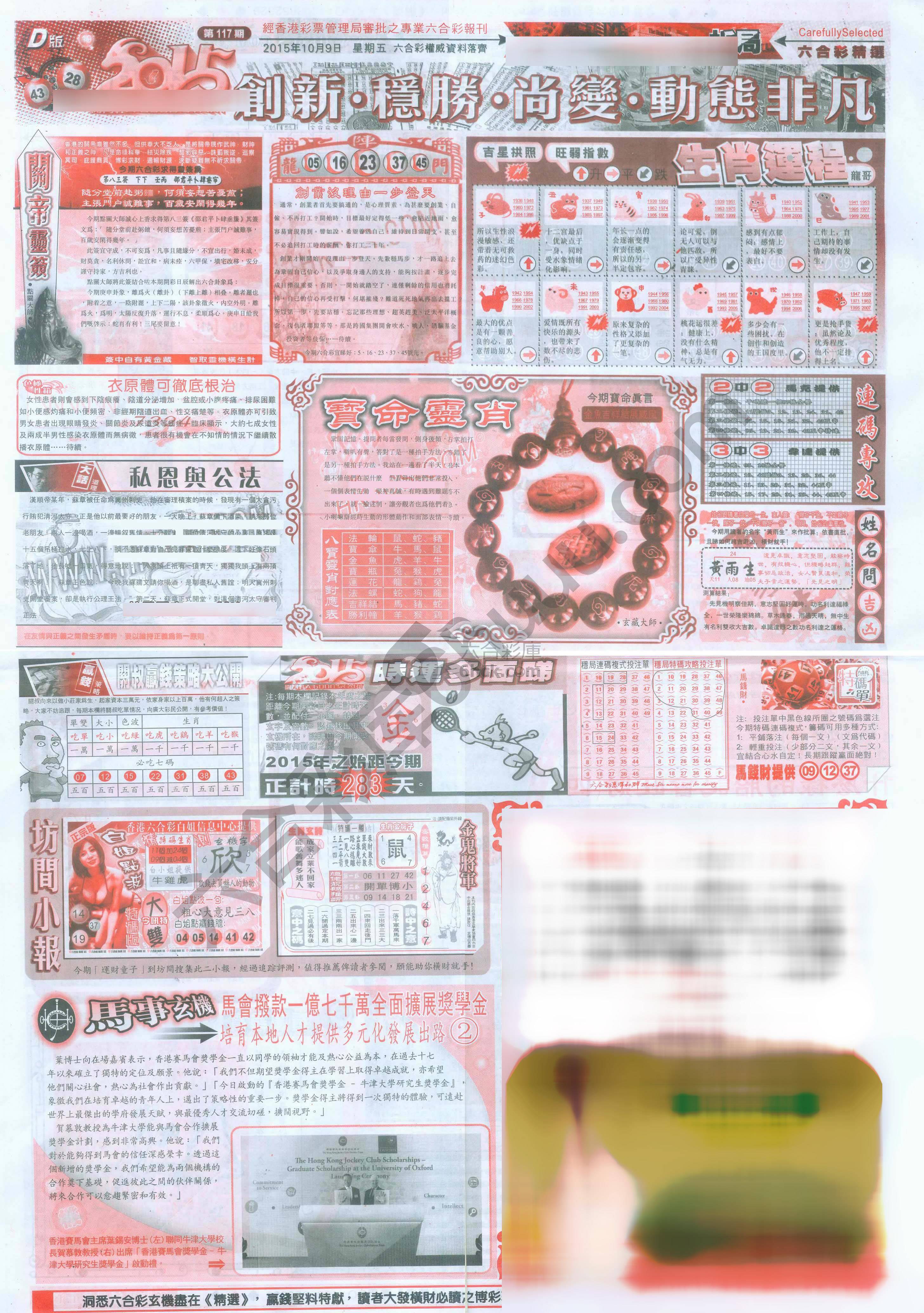 六合精选