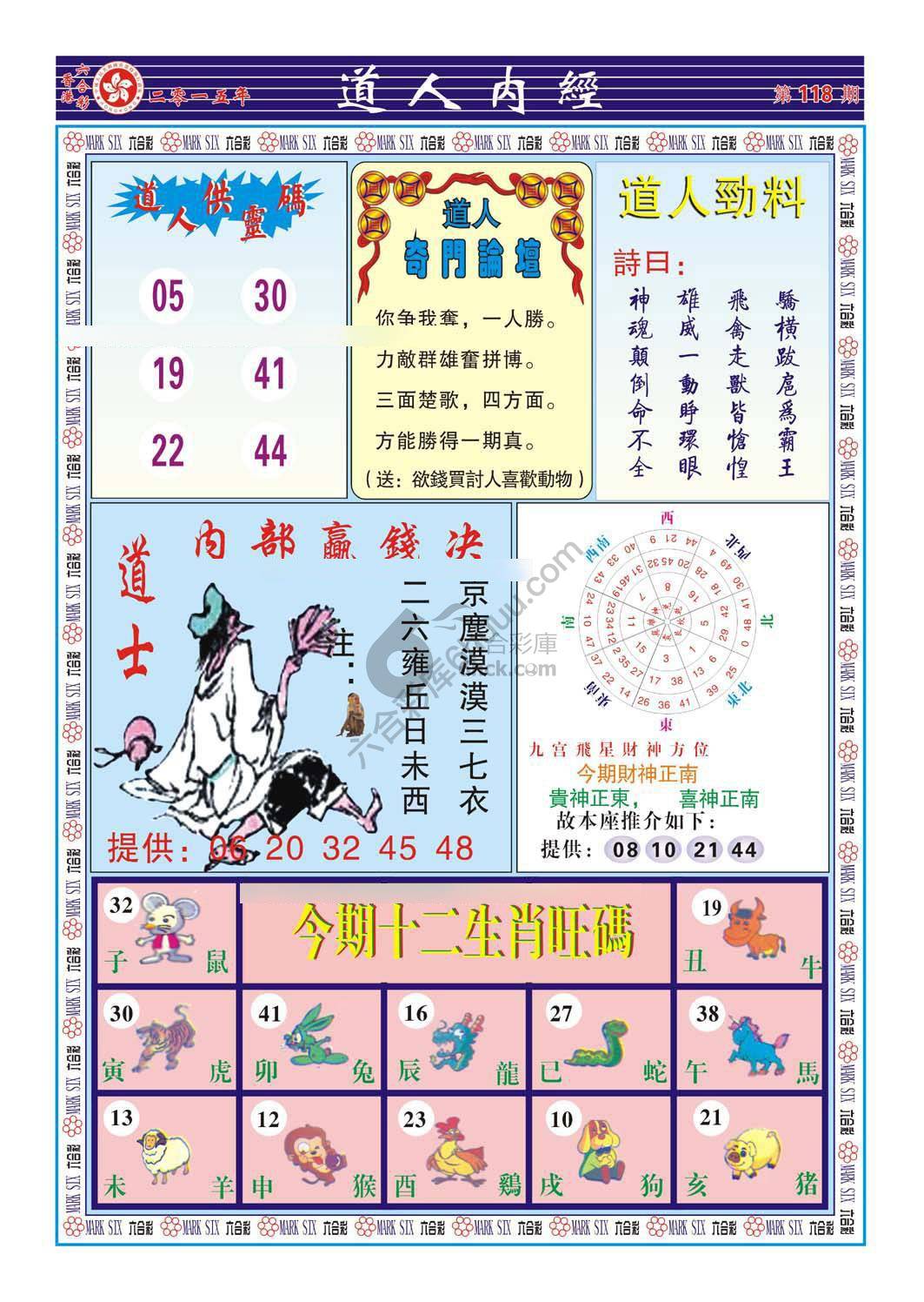 道人内经