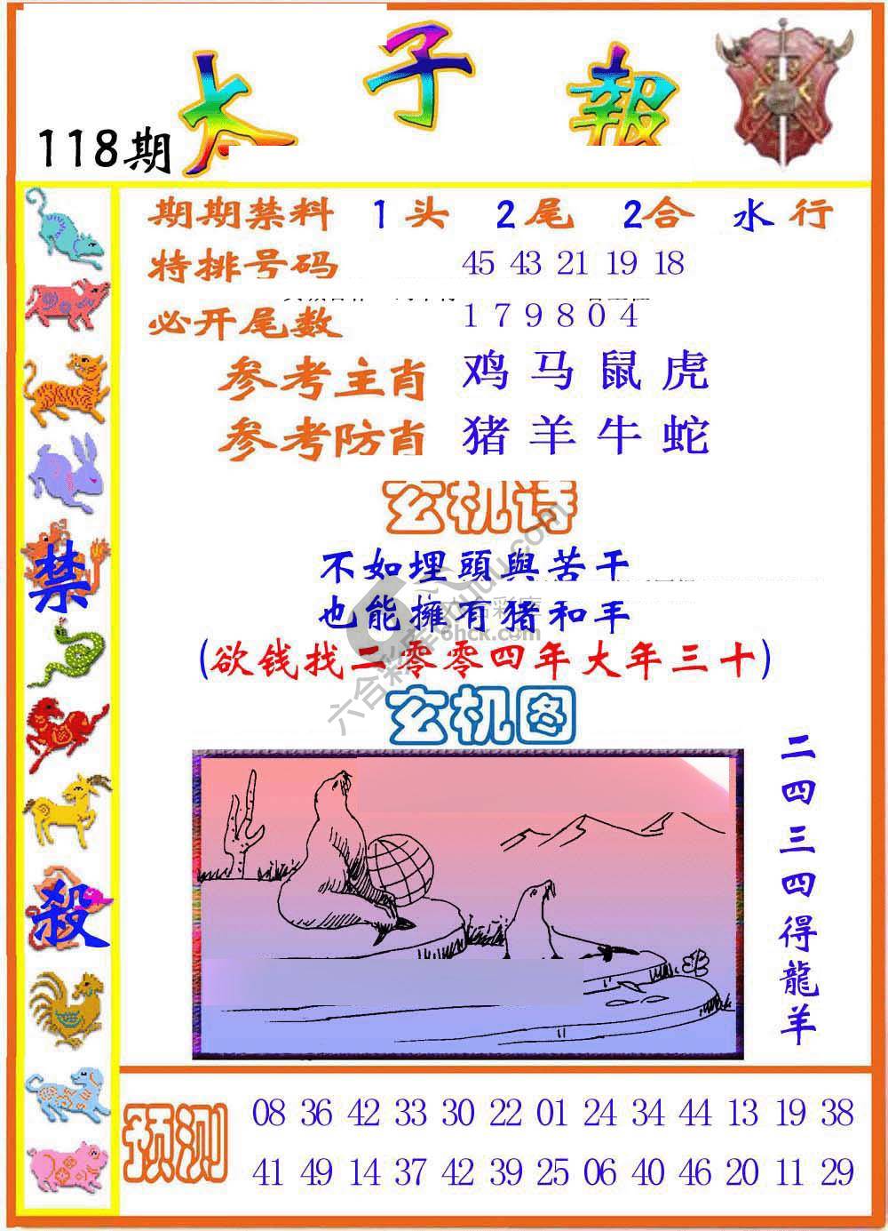 太子报