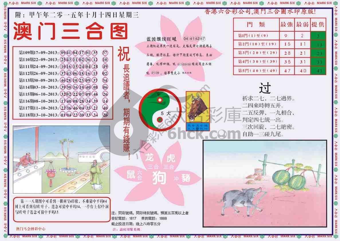 澳门三合图