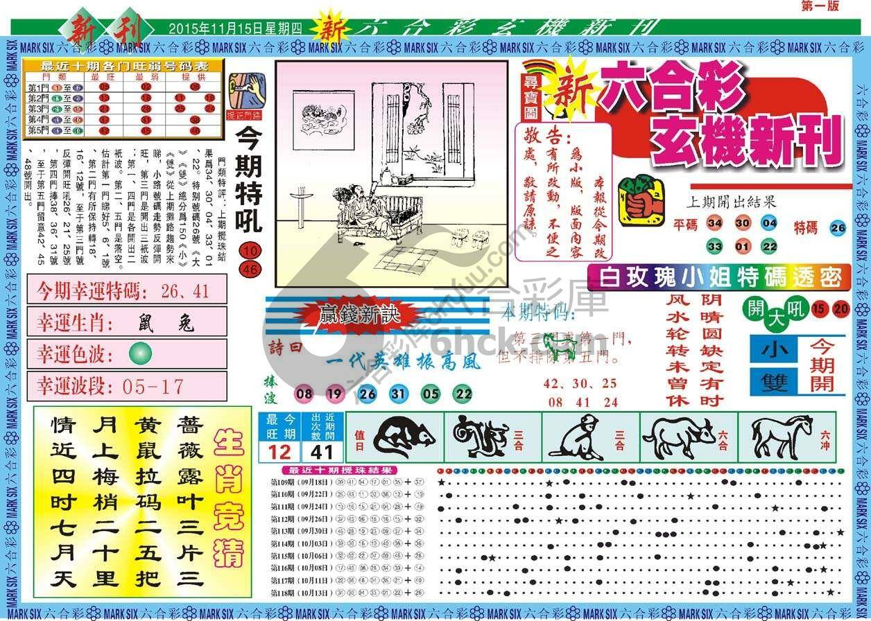 新六合彩特码新刊
