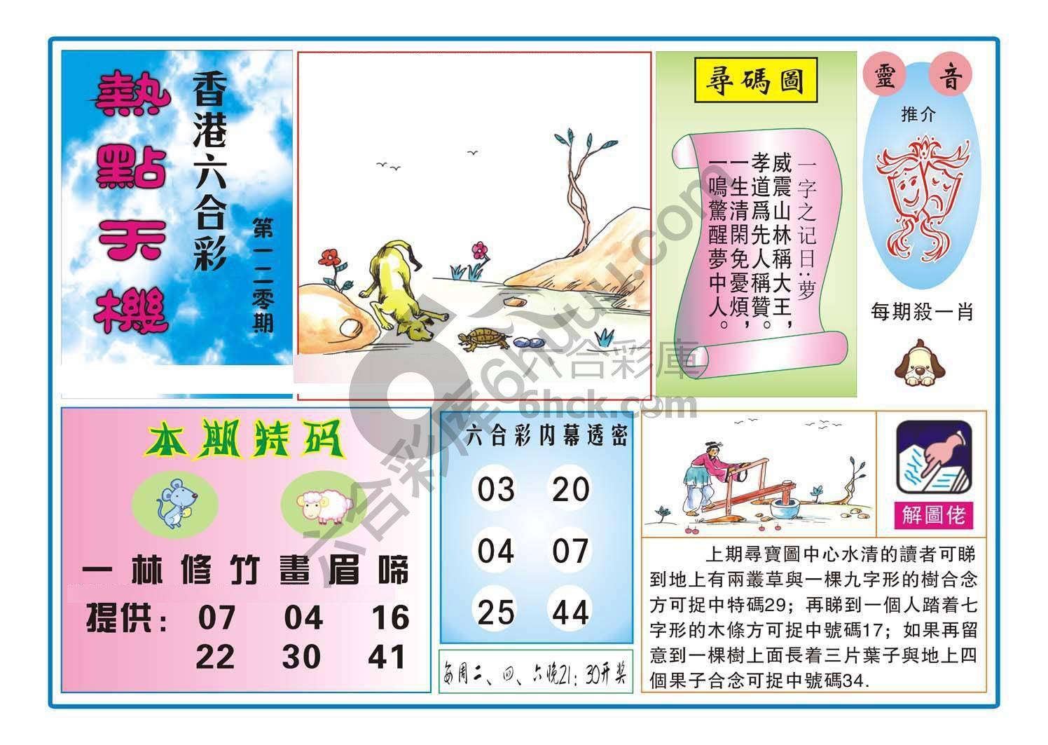 热点天机