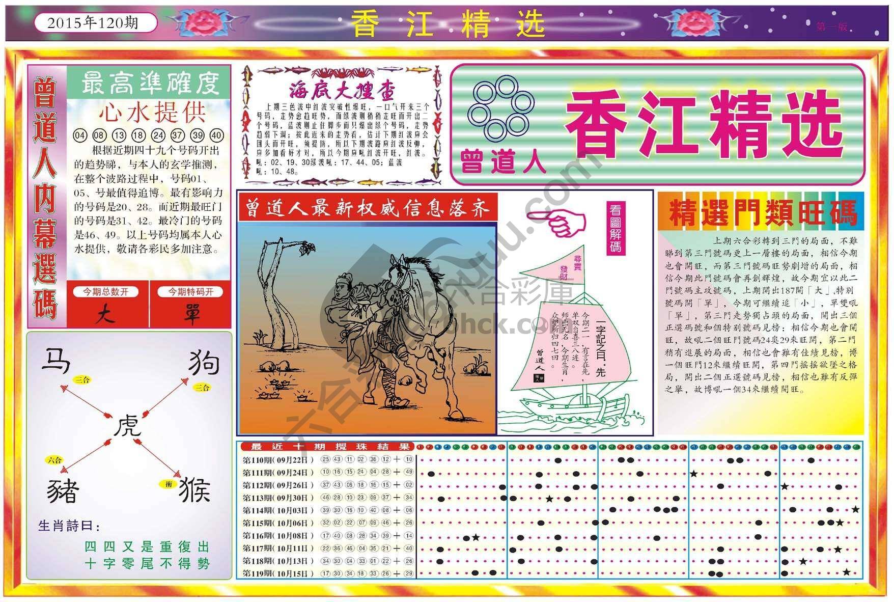 香江精选