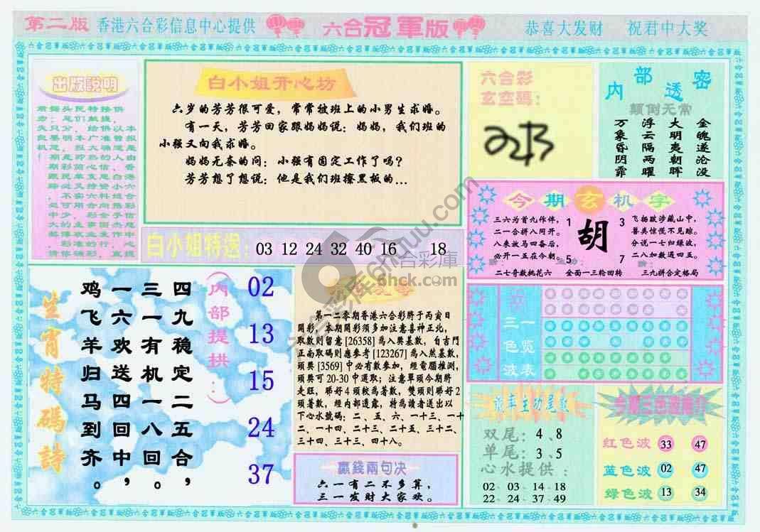 六合冠军版