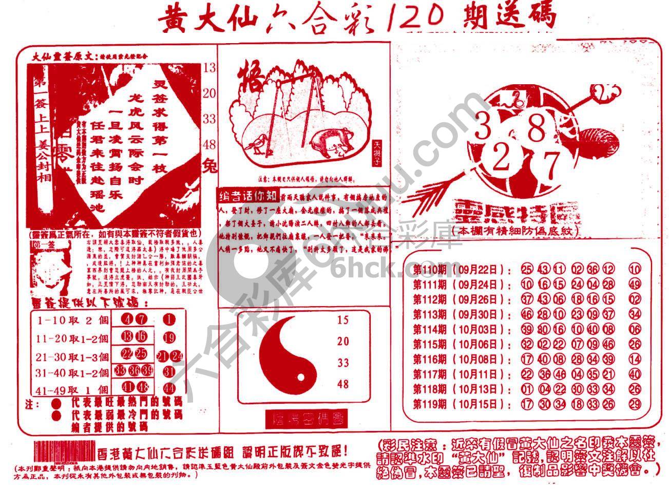 黄大仙射箭图