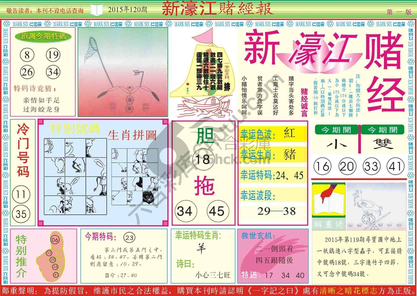 新濠江赌经