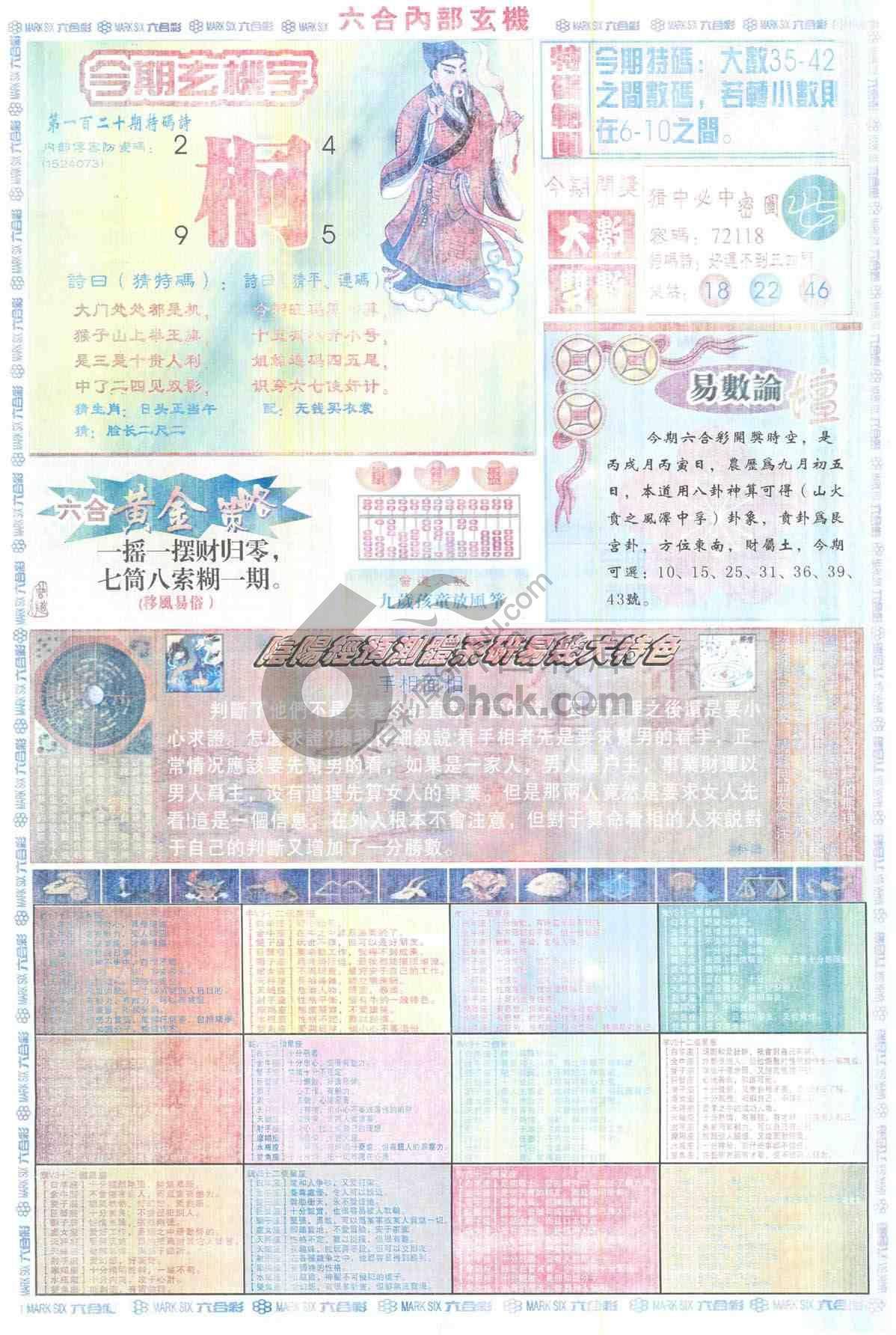 六合内部玄机