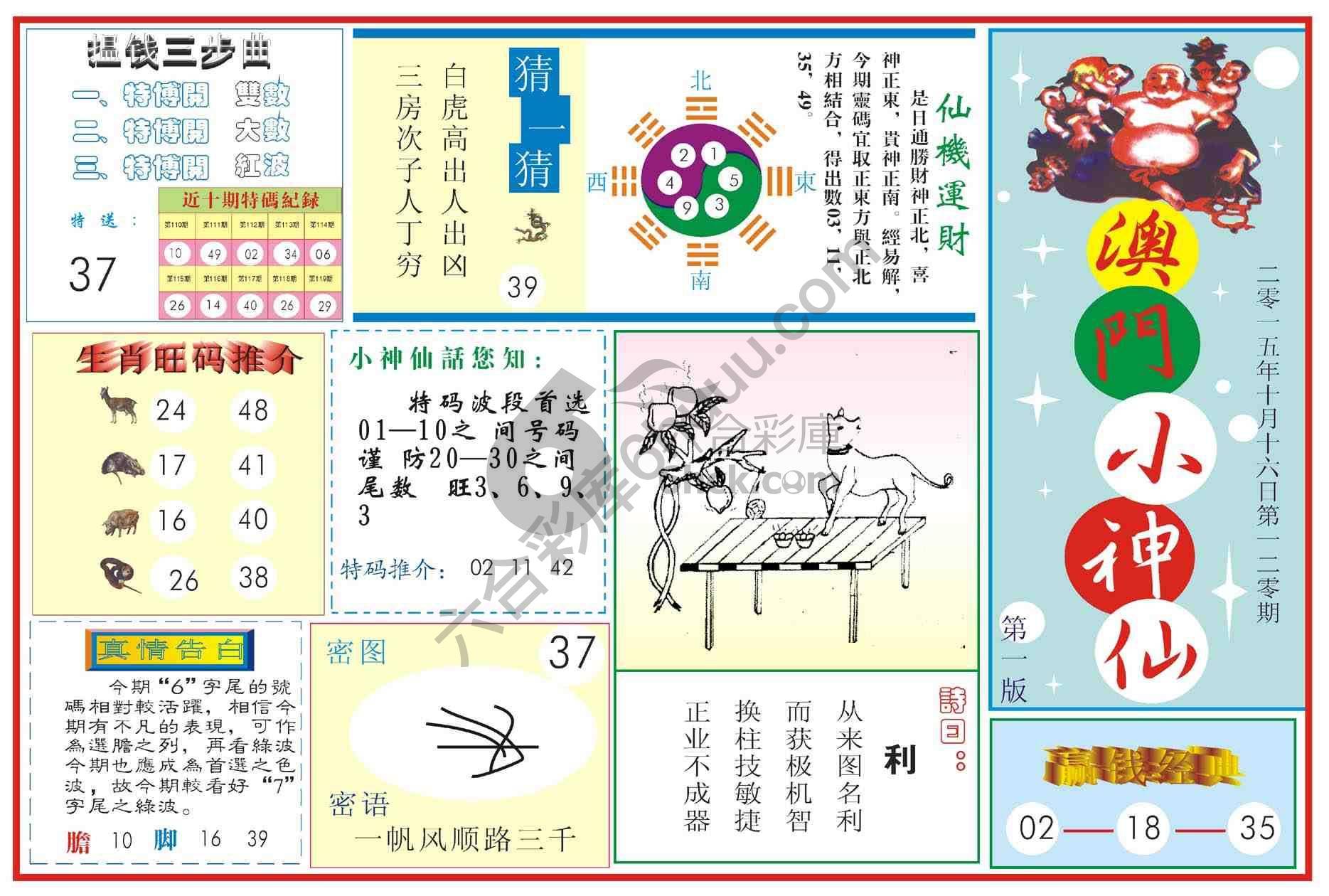 澳门小神仙