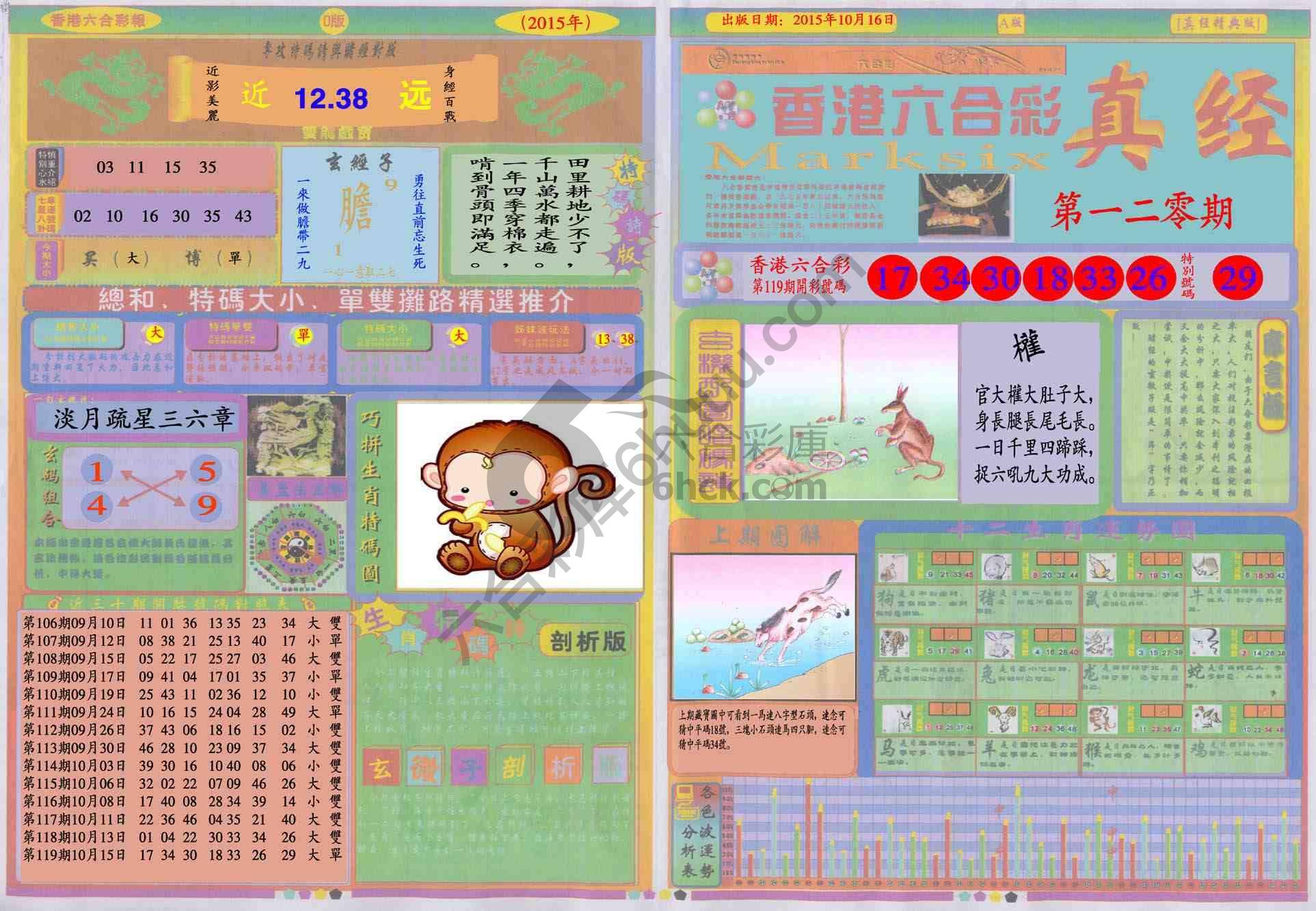 香港六合彩真经