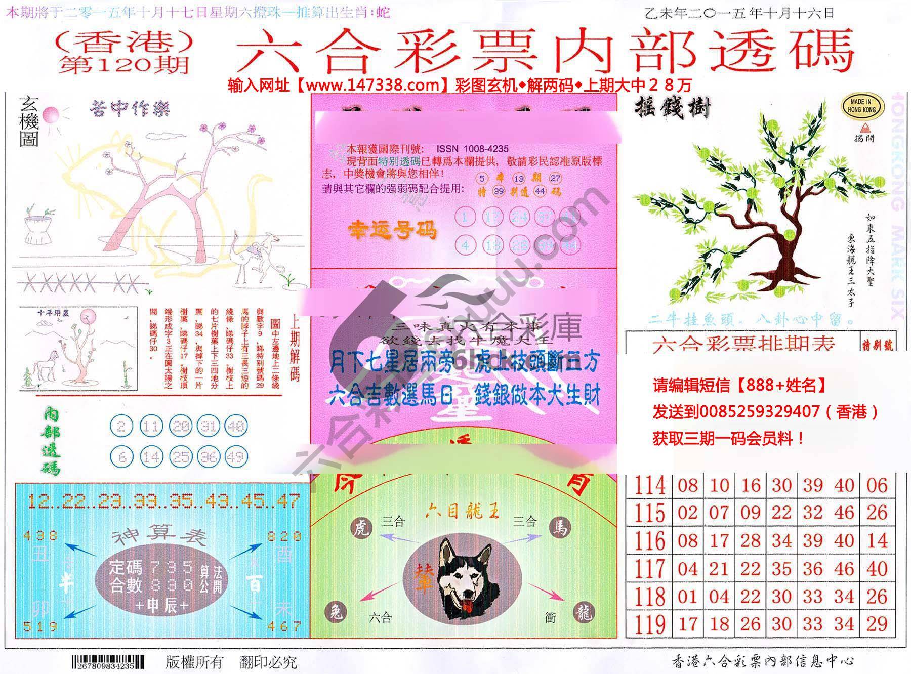 六合内部透码