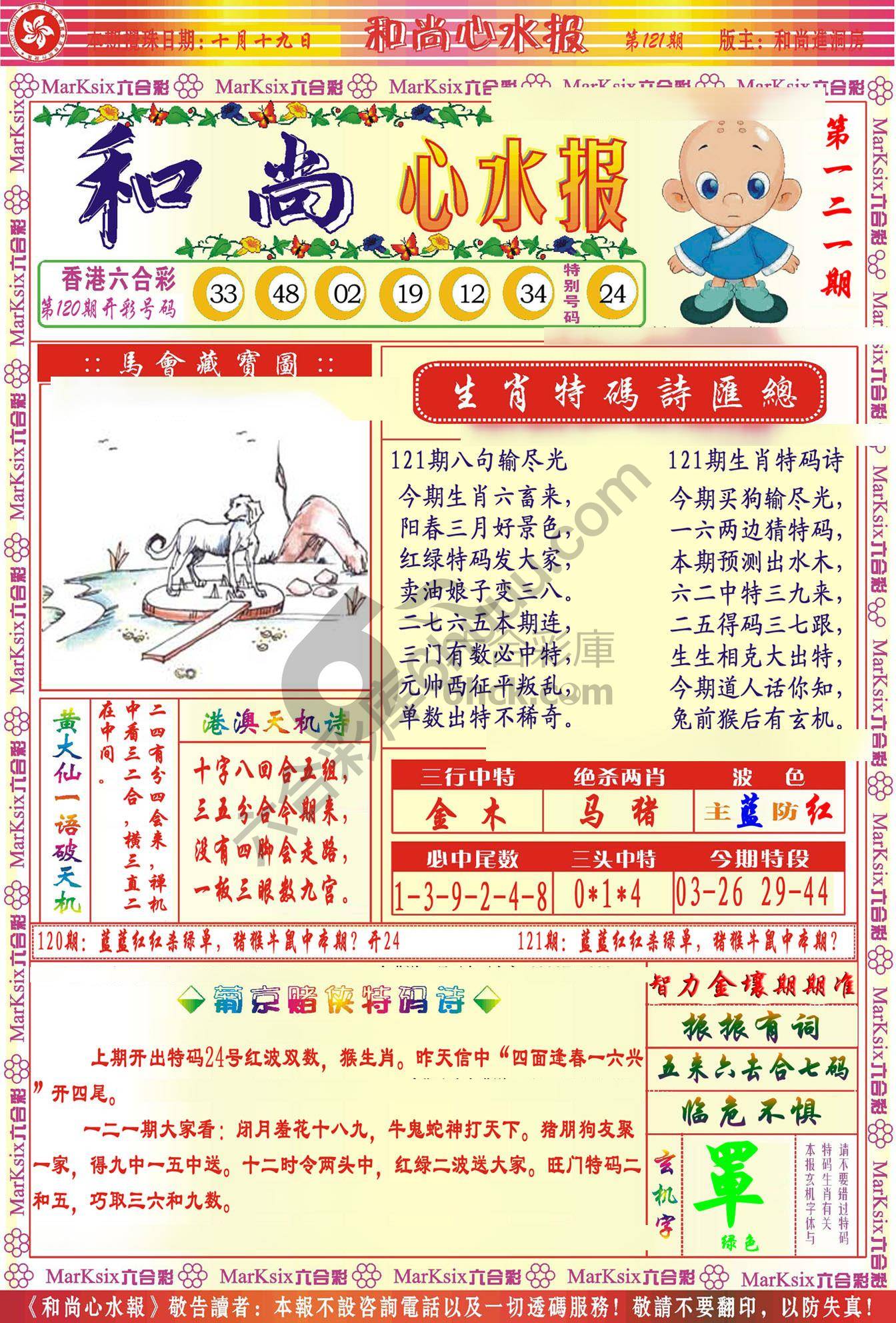 和尚心水报