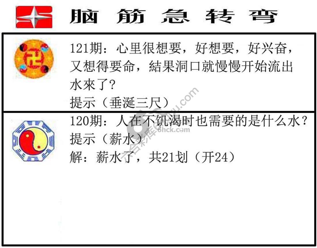 脑筋急转弯