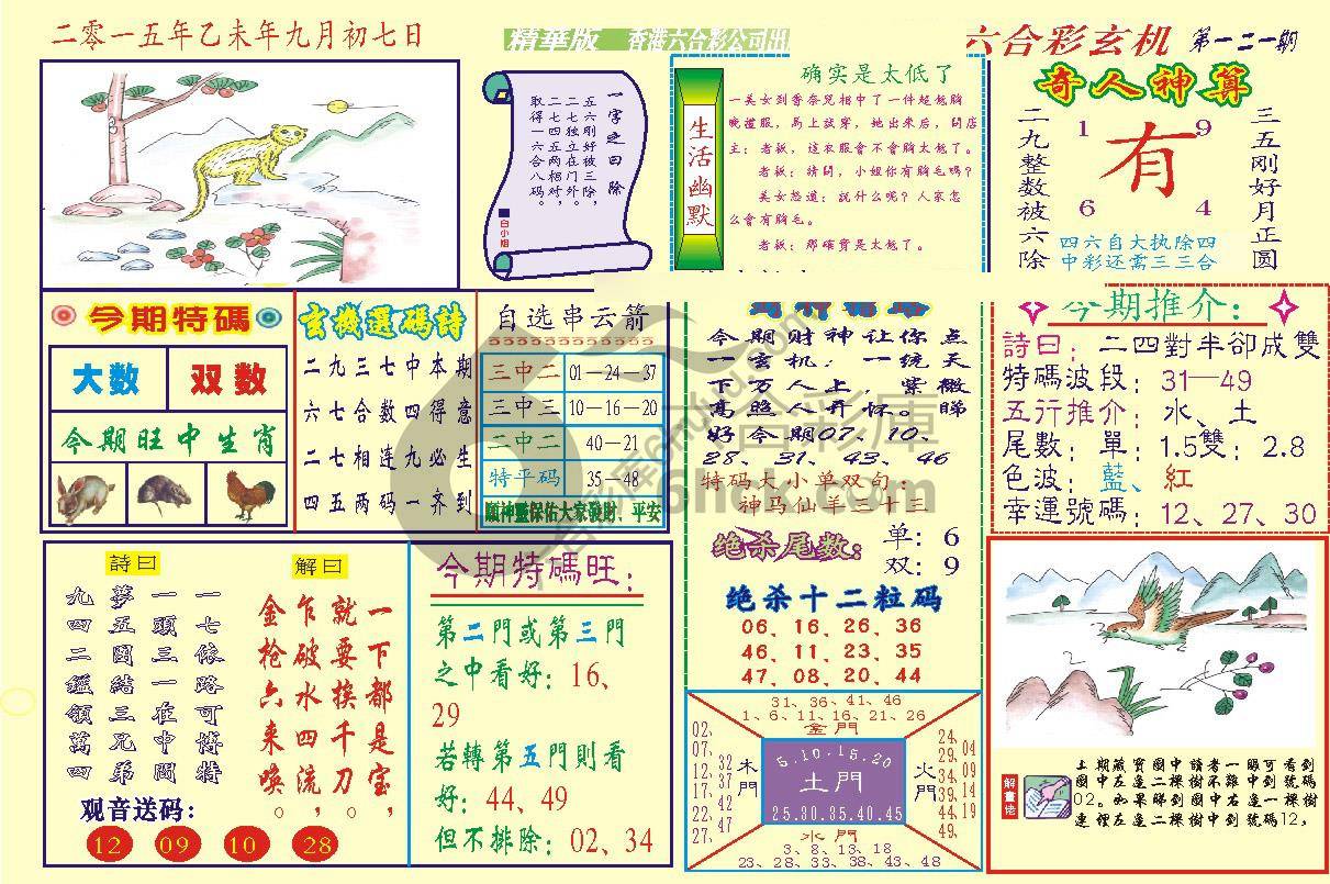 六合玄机(精华版)