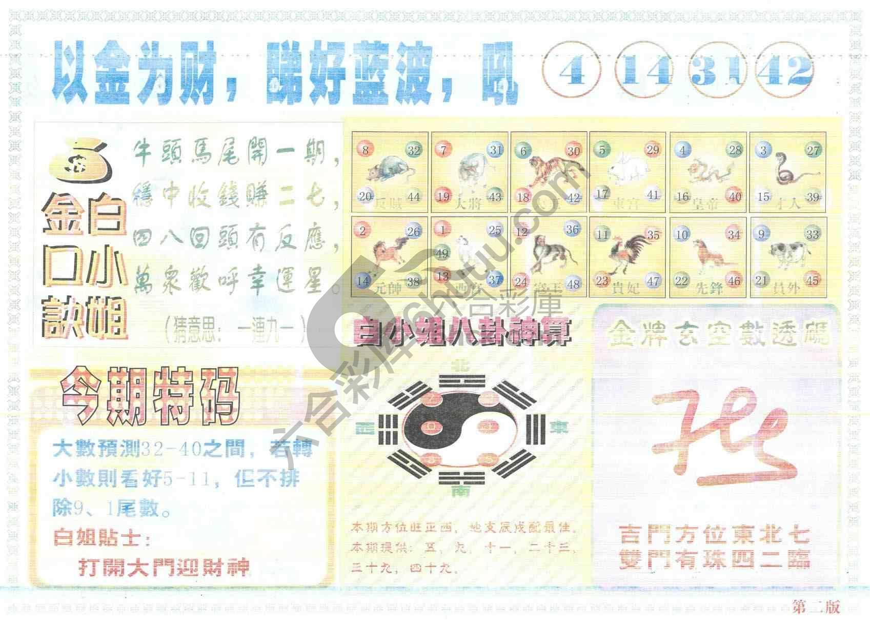白姐内幕