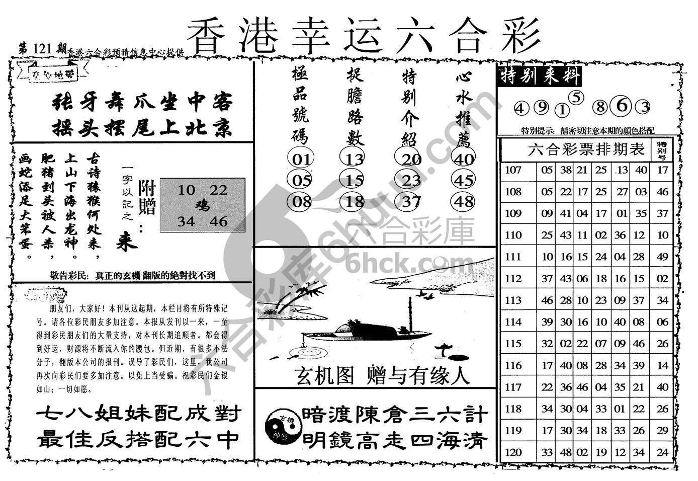 香港幸运六合彩