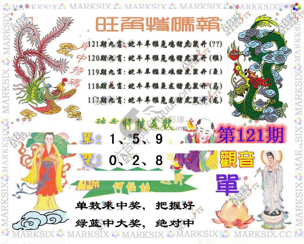 旺角特码报