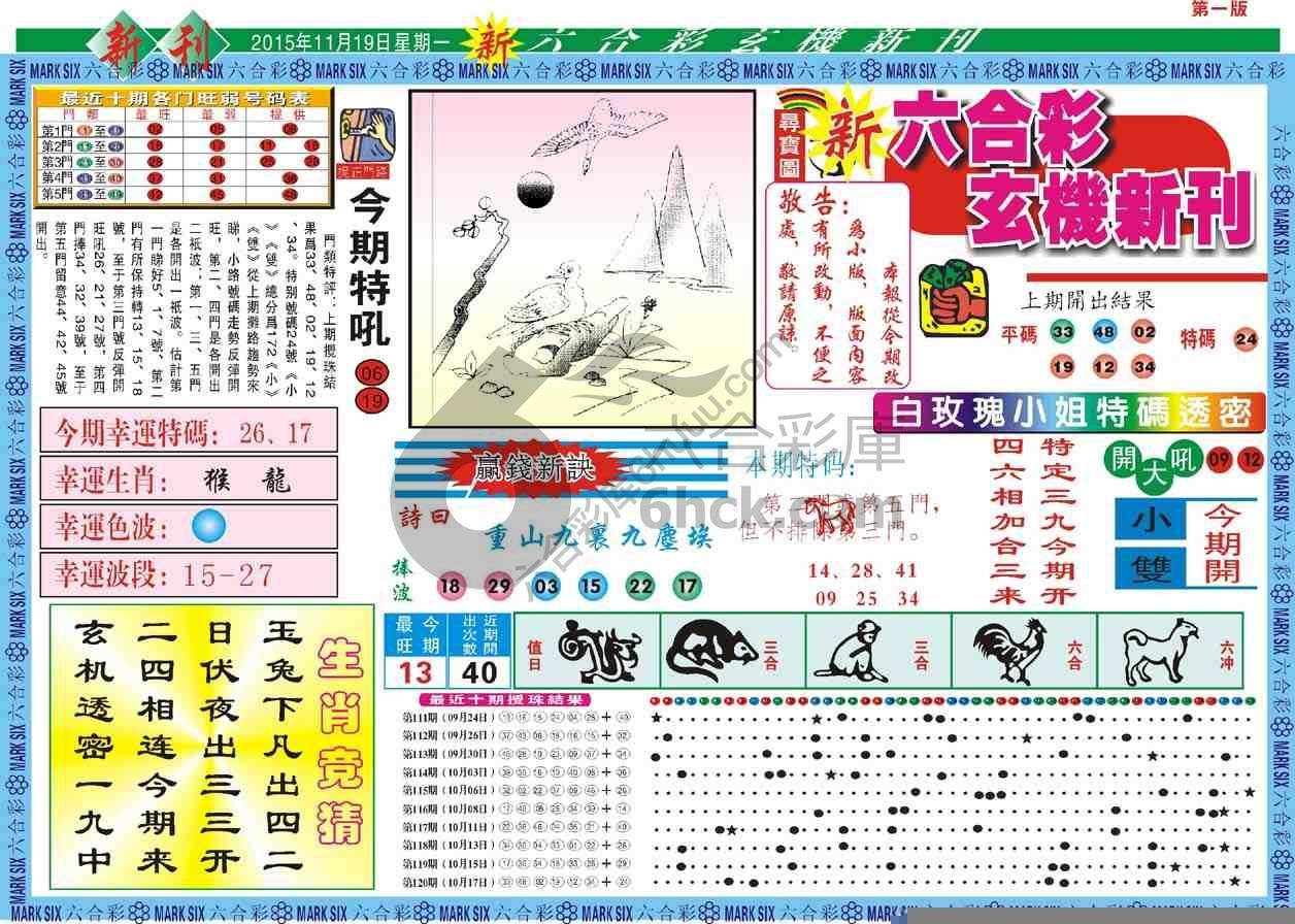 六合彩玄机新刊
