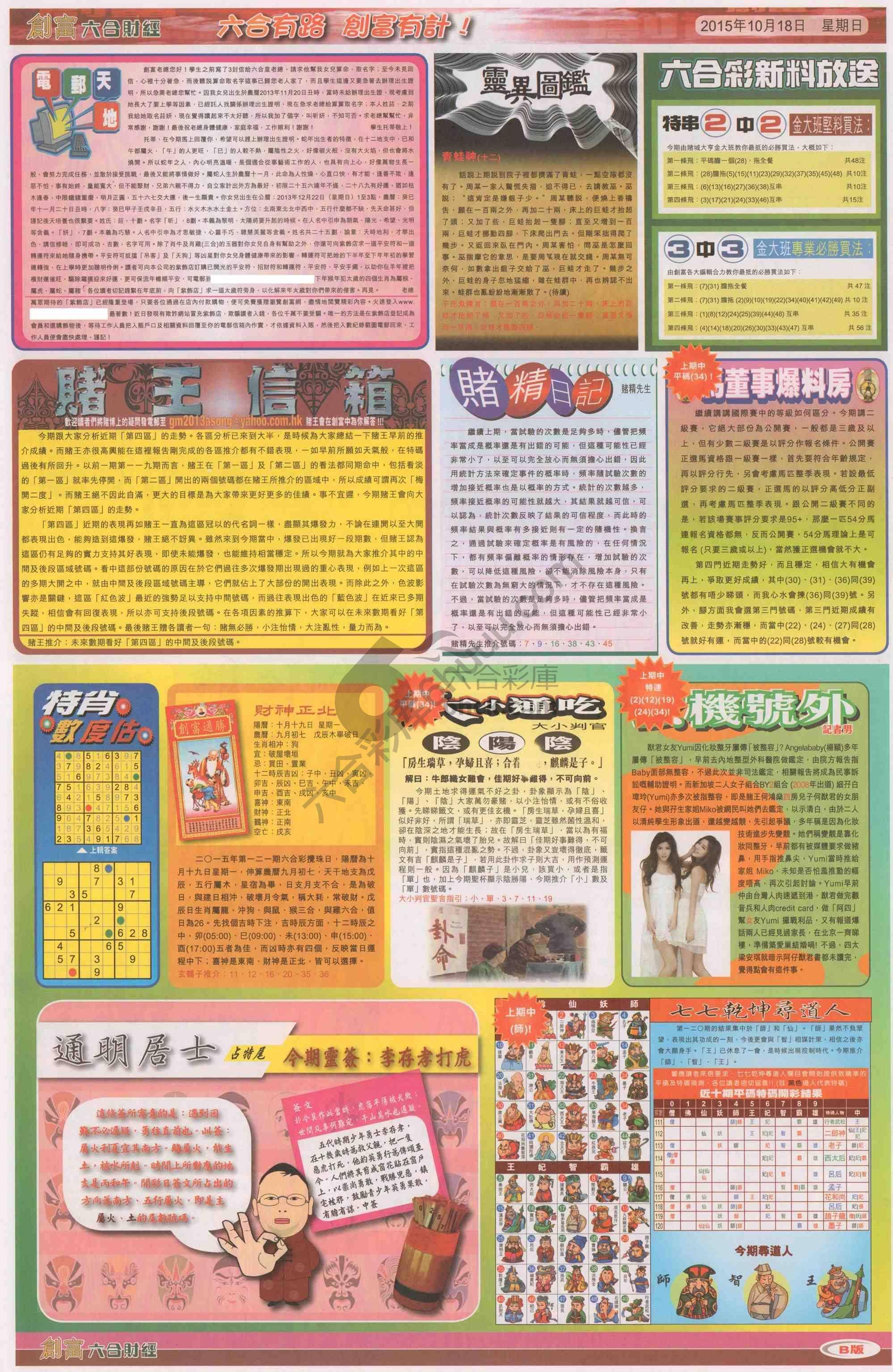 创富