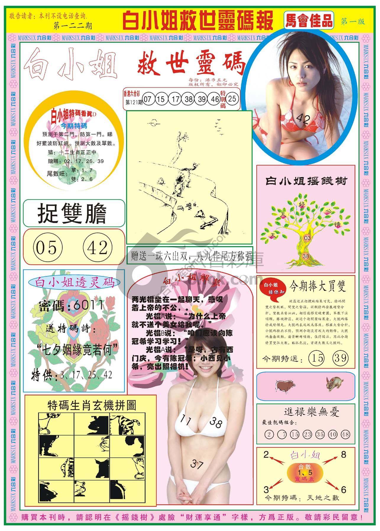 白小姐龙卷风
