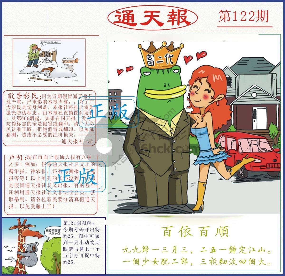 正版通天报