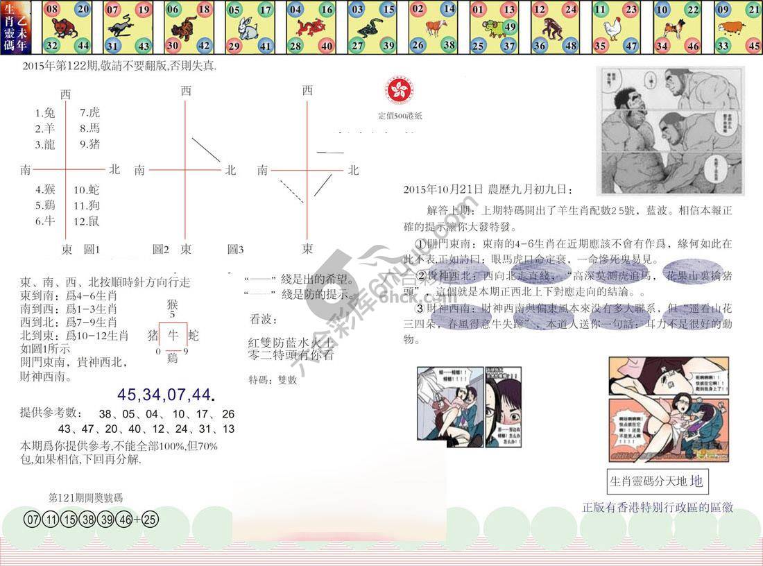 澳门足球报