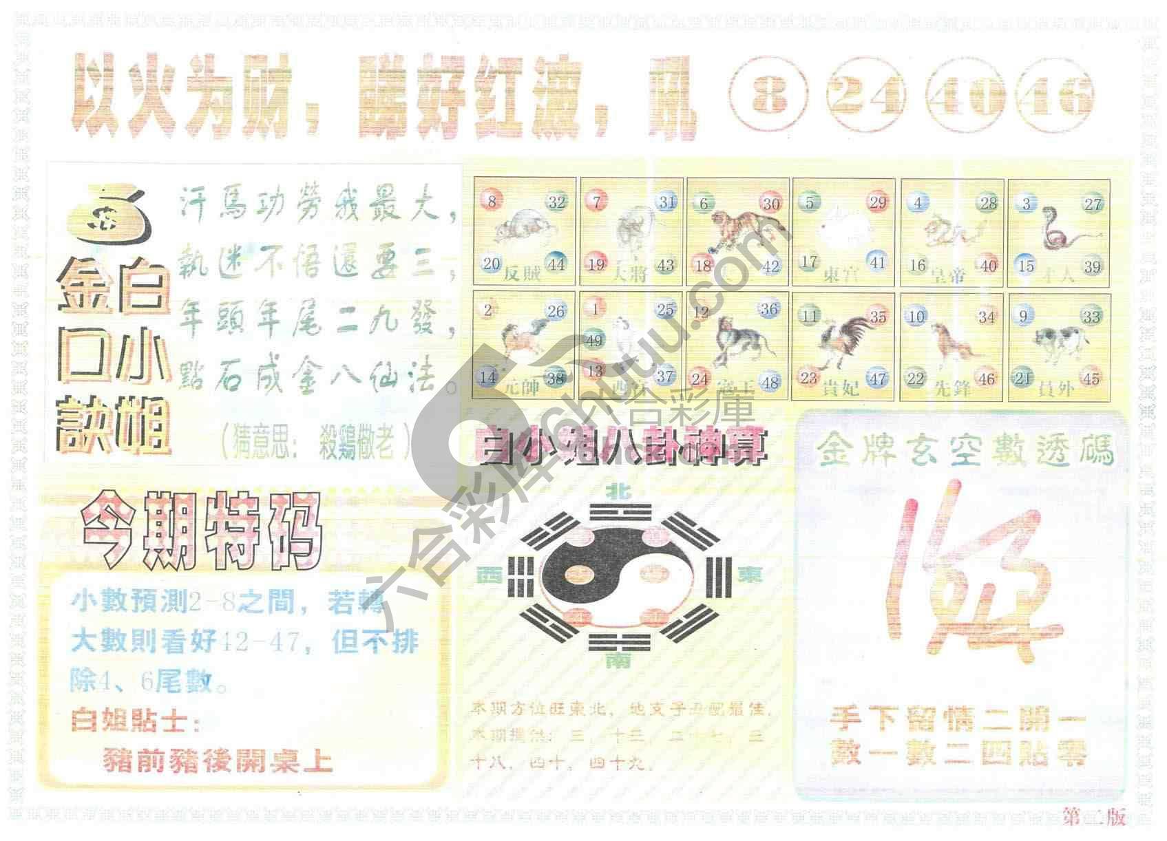 白姐内幕
